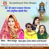 Baithe Shri Laharan Sarkar Godanva Rame Languriya Bundeli Geet